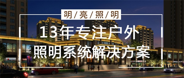 led亮化工程中應該如何正確使用LED燈？