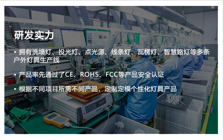 明亮照明集團研發(fā)實力