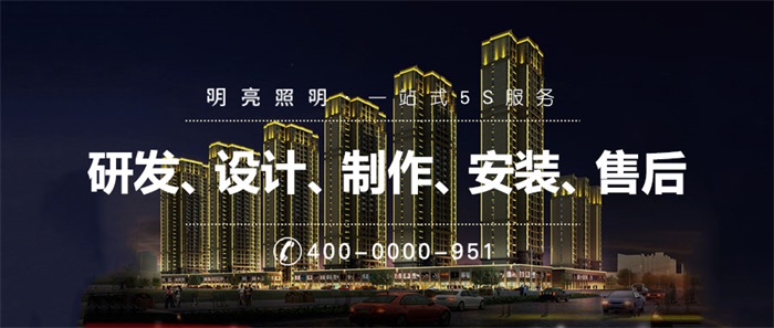 小區(qū)戶(hù)外照明如何打造高質(zhì)量生活環(huán)境？