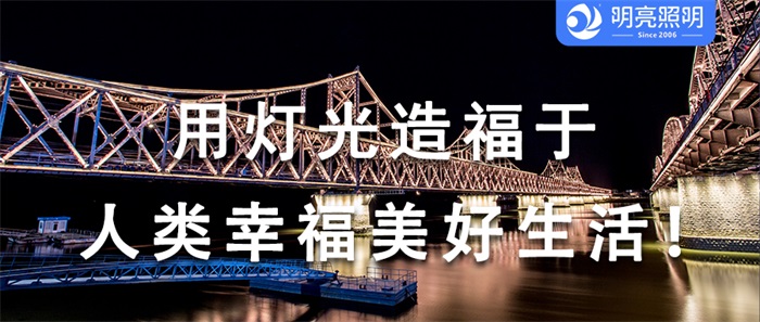 不一樣的夜晚，從這座橋梁亮化開始？