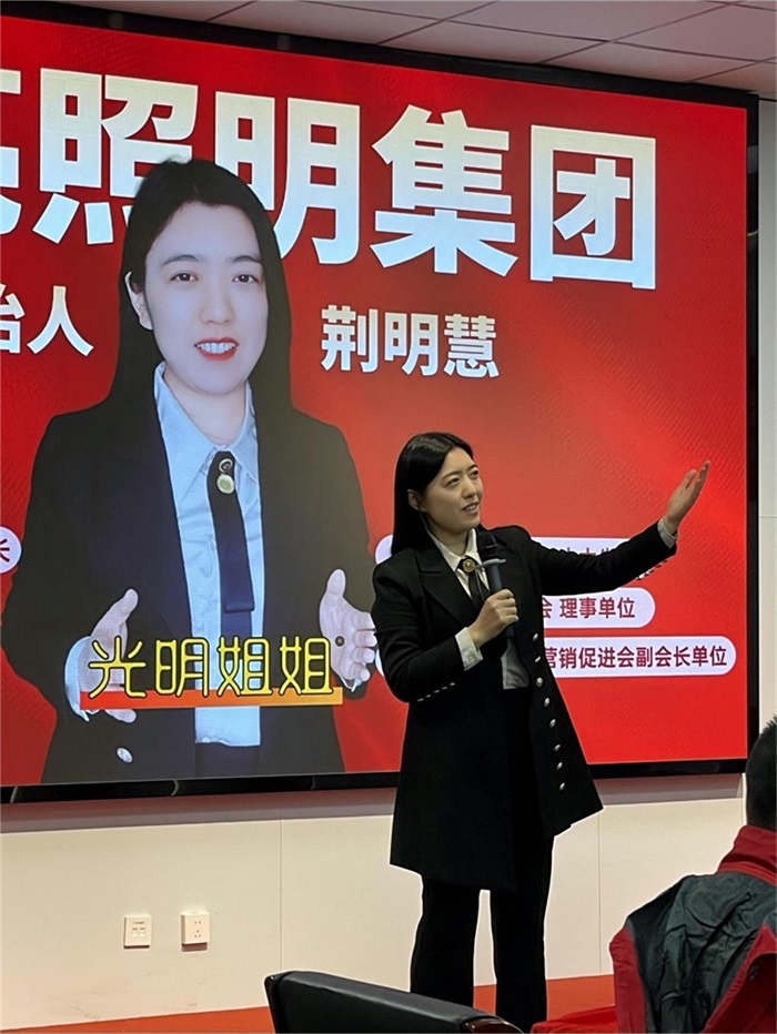 明亮照明集團總經(jīng)理荊明慧進行賦能演講