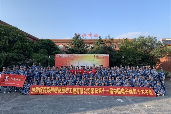 第六屆河南牛商爭霸賽正式開賽，明亮照明全力以赴！