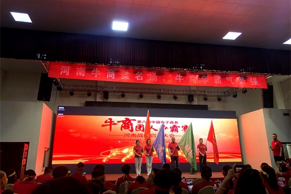 第六屆河南牛商爭霸賽正式開賽，明亮照明全力以赴！