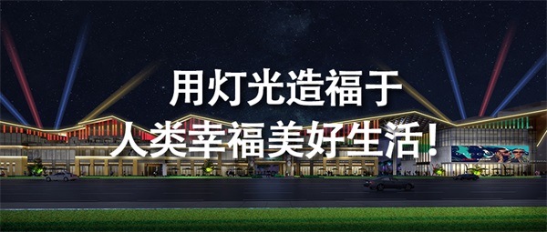 城市景觀照明工程為什么變得越來(lái)越受重視？