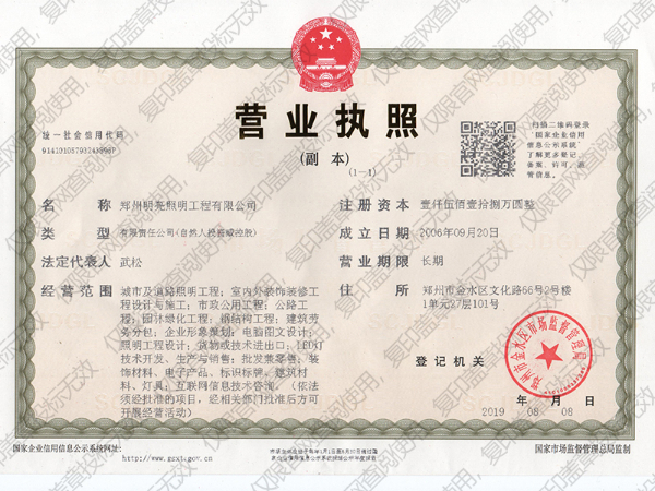 營(yíng)業(yè)執(zhí)照