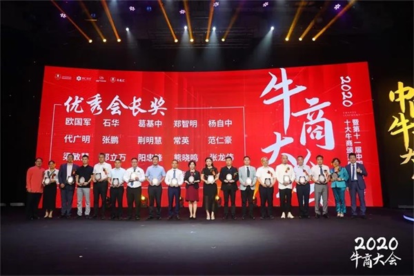 總經(jīng)理荊明慧（輝）榮獲全國(guó)牛商匯優(yōu)秀會(huì)長(zhǎng)獎(jiǎng)