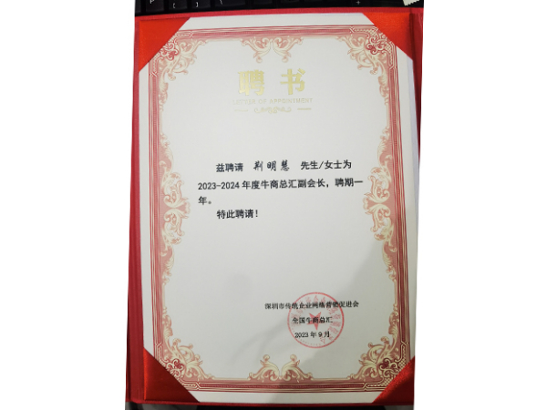 荊明慧榮獲全國(guó)牛商總匯副會(huì)長(zhǎng)