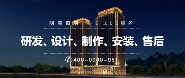 辦公樓亮化工程要怎么做？這些點很關鍵，你知道嗎？