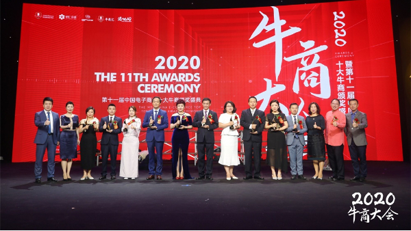 明亮照明榮獲第十一屆電子商務(wù)十大牛商！